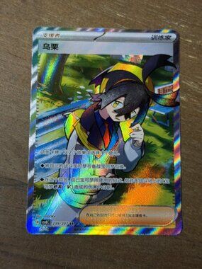 Pokemon Kieran 239/207 SR CSV8C Simplified Chinese EX/NM